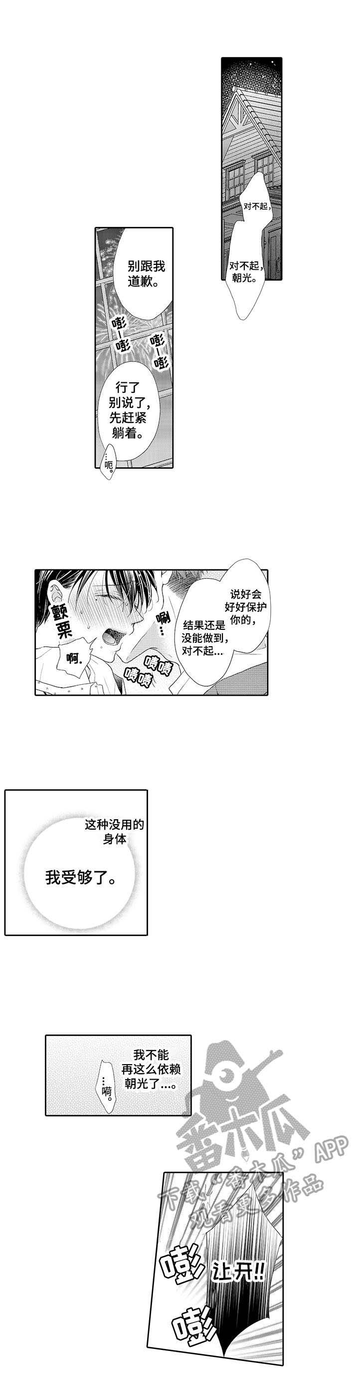 体质特殊 第12话 第3页