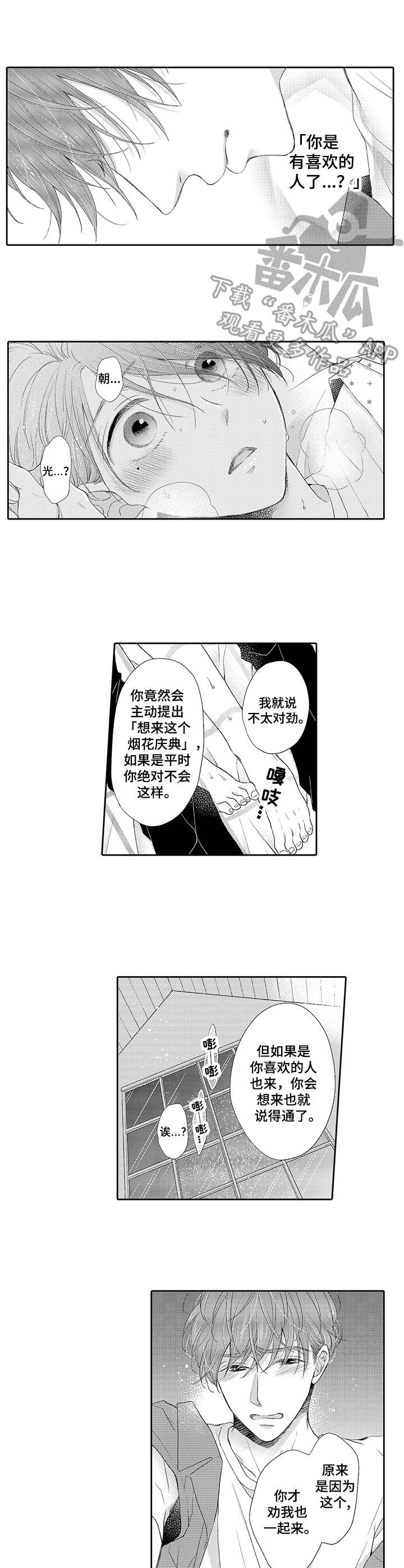 体质特殊 第12话 第8页