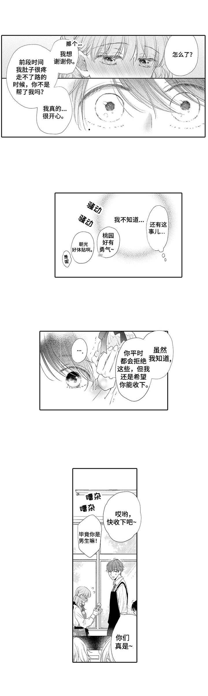 体质特殊 第8话 第4页