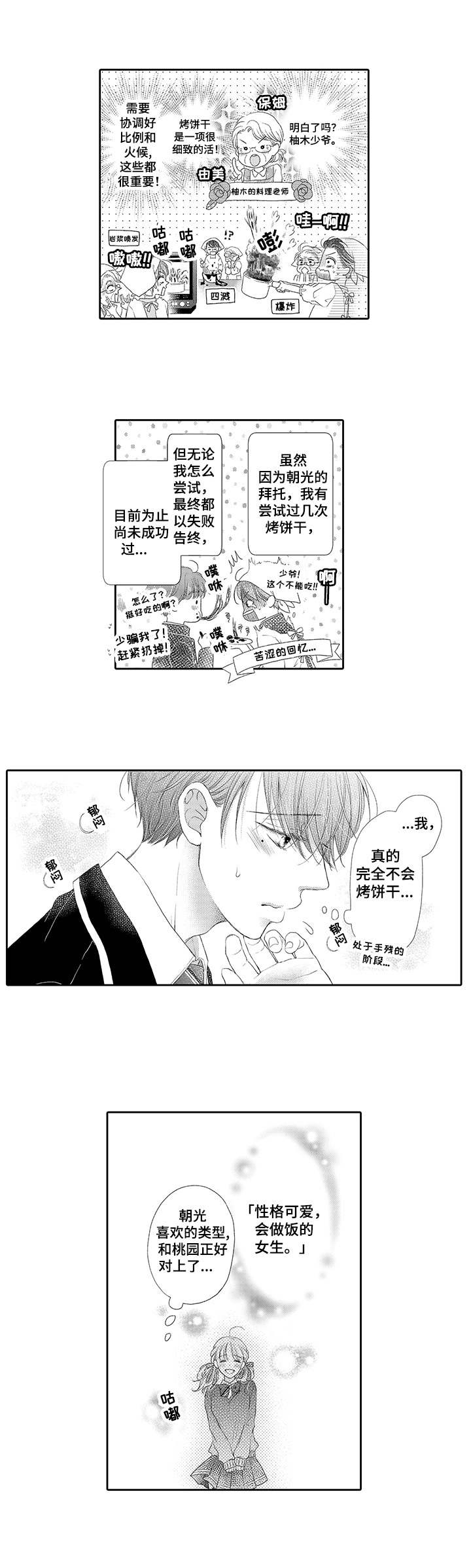 体质特殊 第8话 第9页