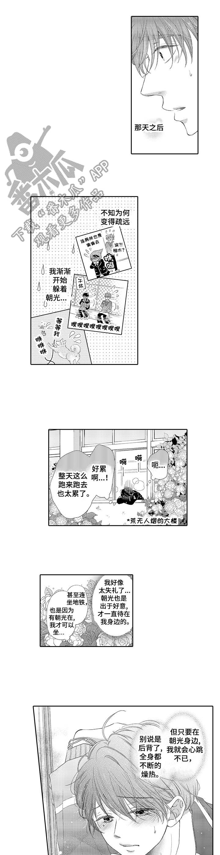 体质特殊 第4话 第4页