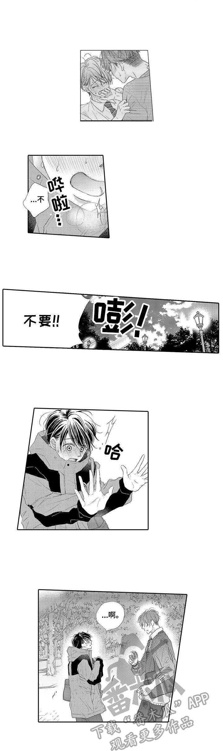 体质特殊 第4话 第7页