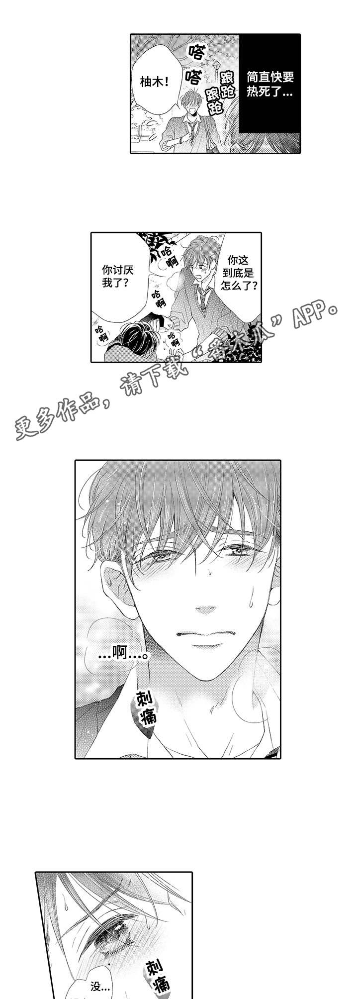 体质特殊 第4话 第9页