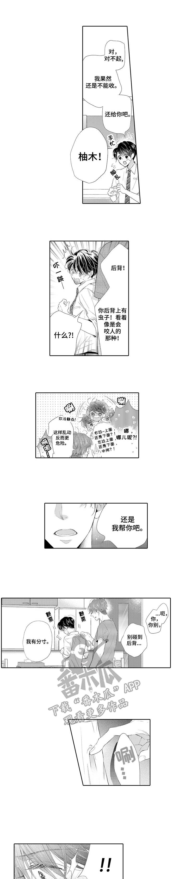 体质特殊 第3话 第1页