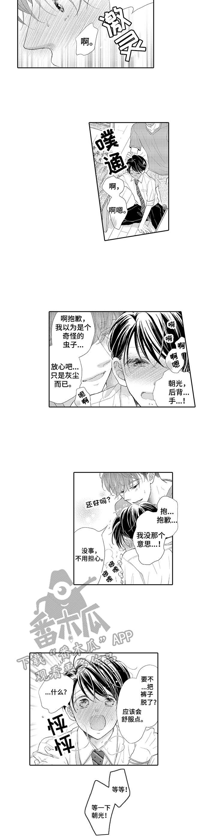 体质特殊 第3话 第2页
