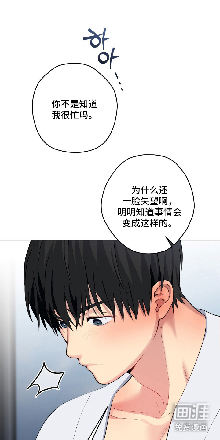 阴暗的幻觉 第58话 第18页