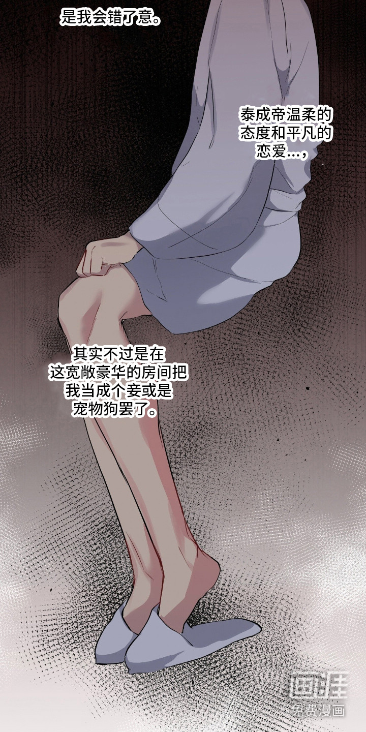 阴暗的幻觉 第58话 第20页