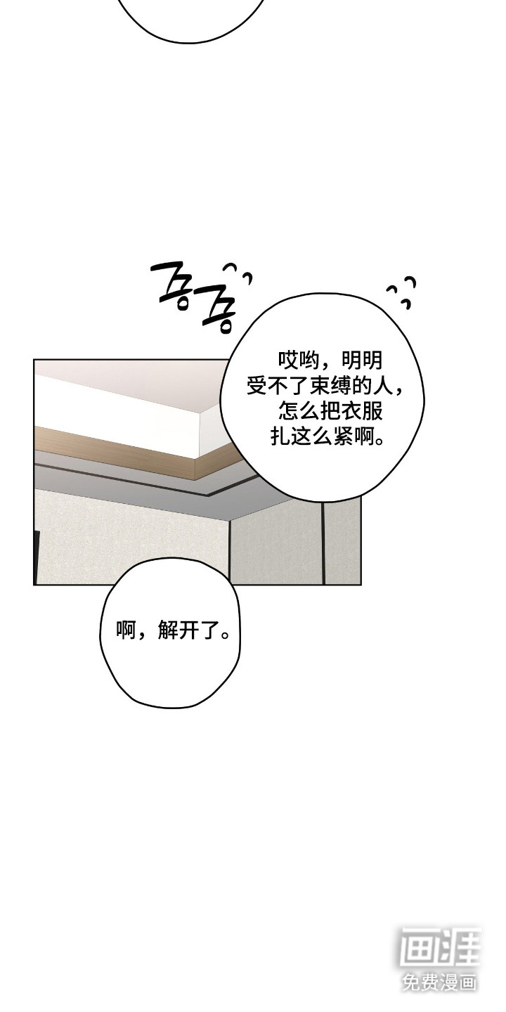 阴暗的幻觉 第62话 第20页