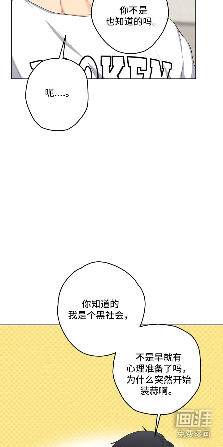阴暗的幻觉 第63话 第12页