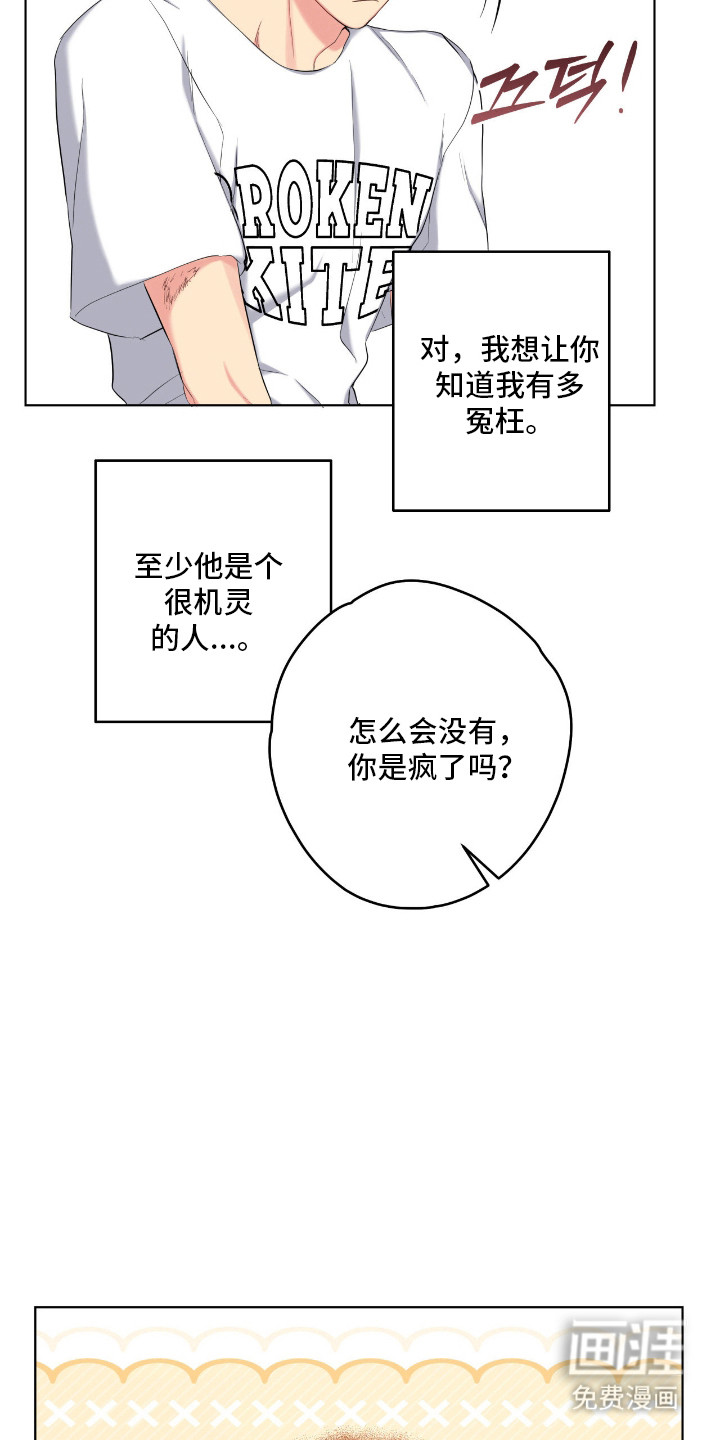 阴暗的幻觉 第63话 第18页
