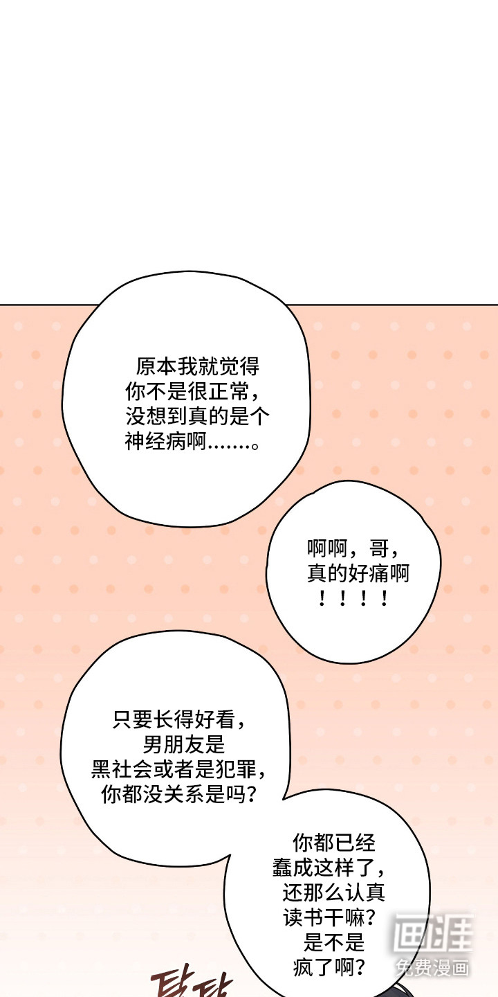 阴暗的幻觉 第63话 第29页