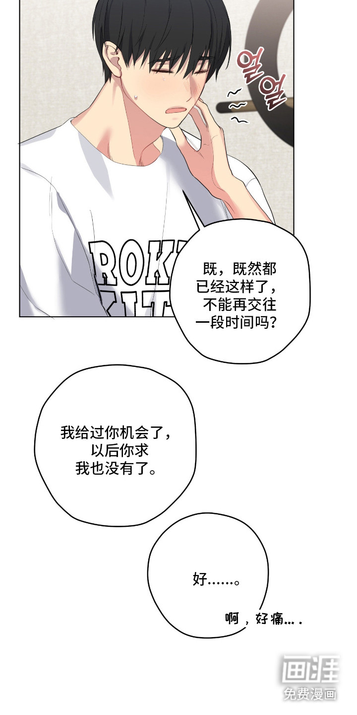 阴暗的幻觉 第63话 第31页