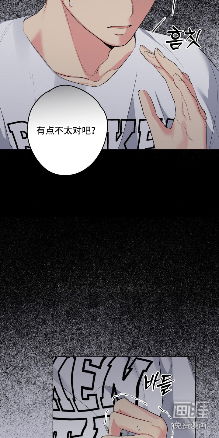 阴暗的幻觉 第63话 第34页