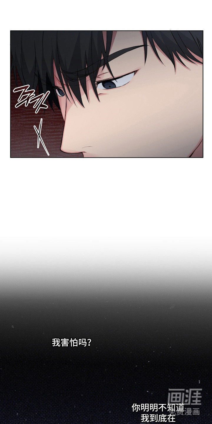 阴暗的幻觉 第63话 第7页