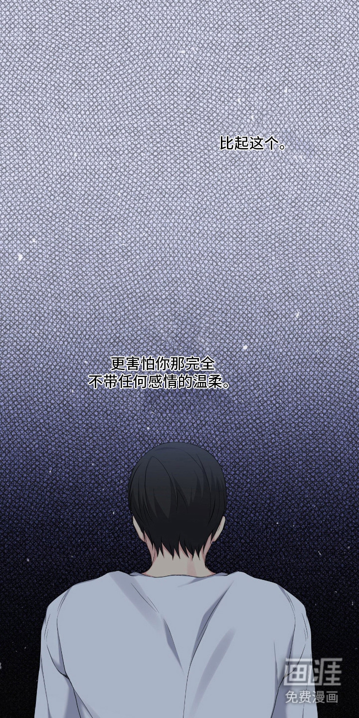 阴暗的幻觉 第63话 第9页