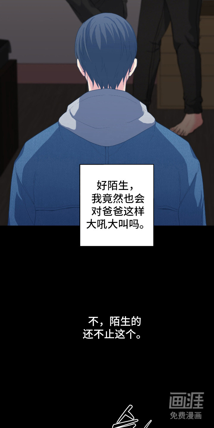 阴暗的幻觉 第66话 第3页