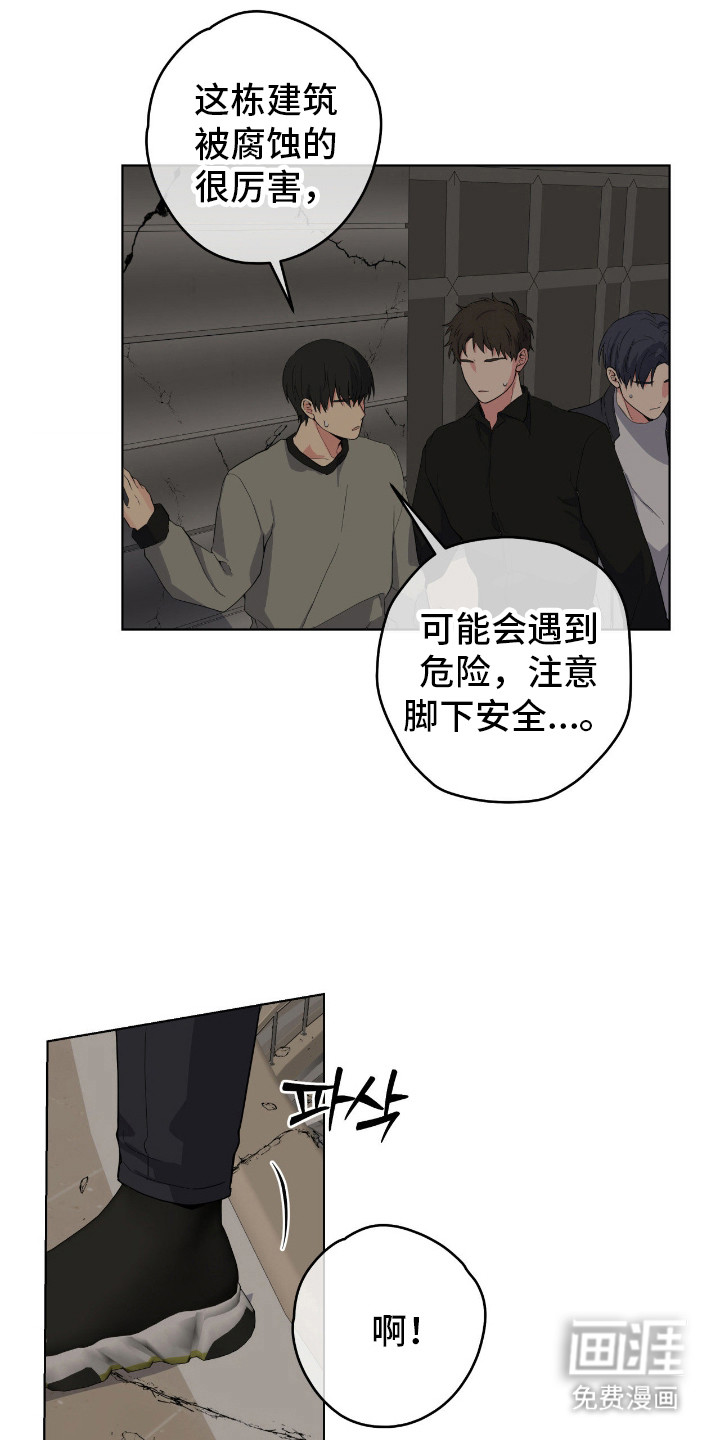 阴暗的幻觉 第65话 第15页