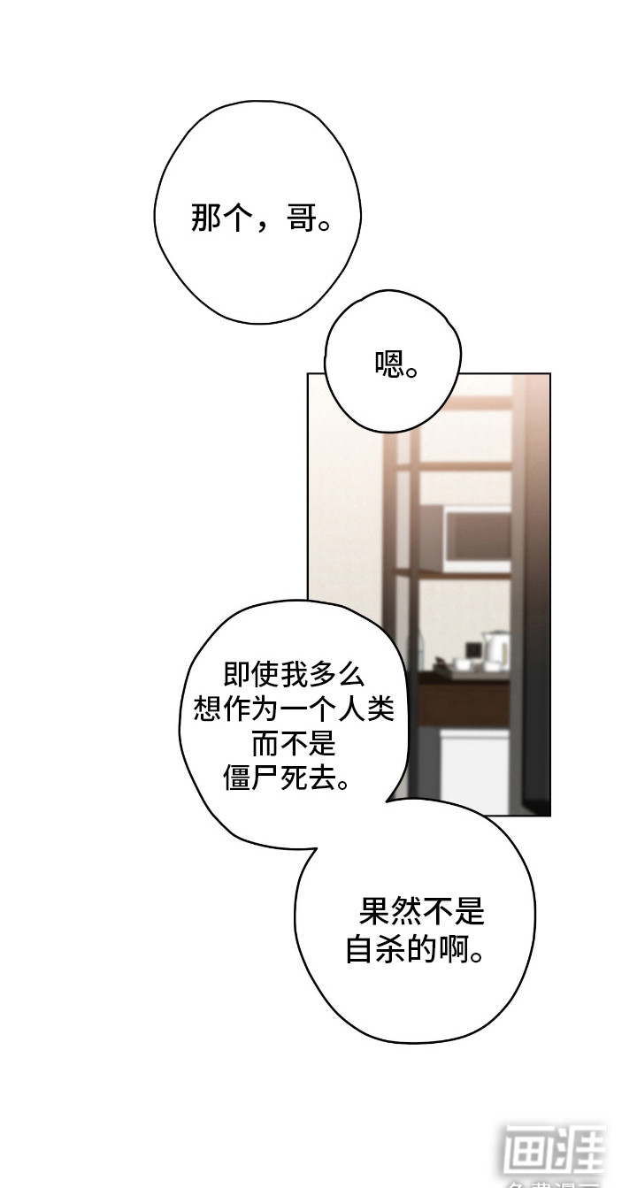 阴暗的幻觉 第65话 第22页