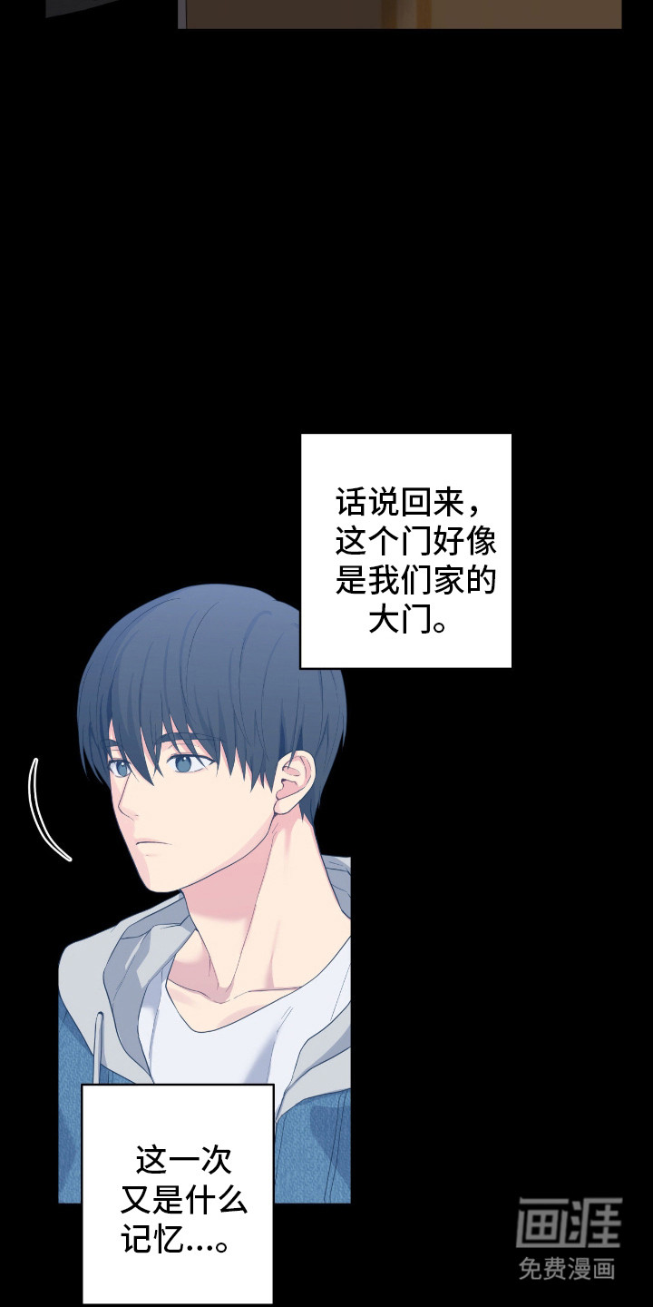 阴暗的幻觉 第65话 第33页
