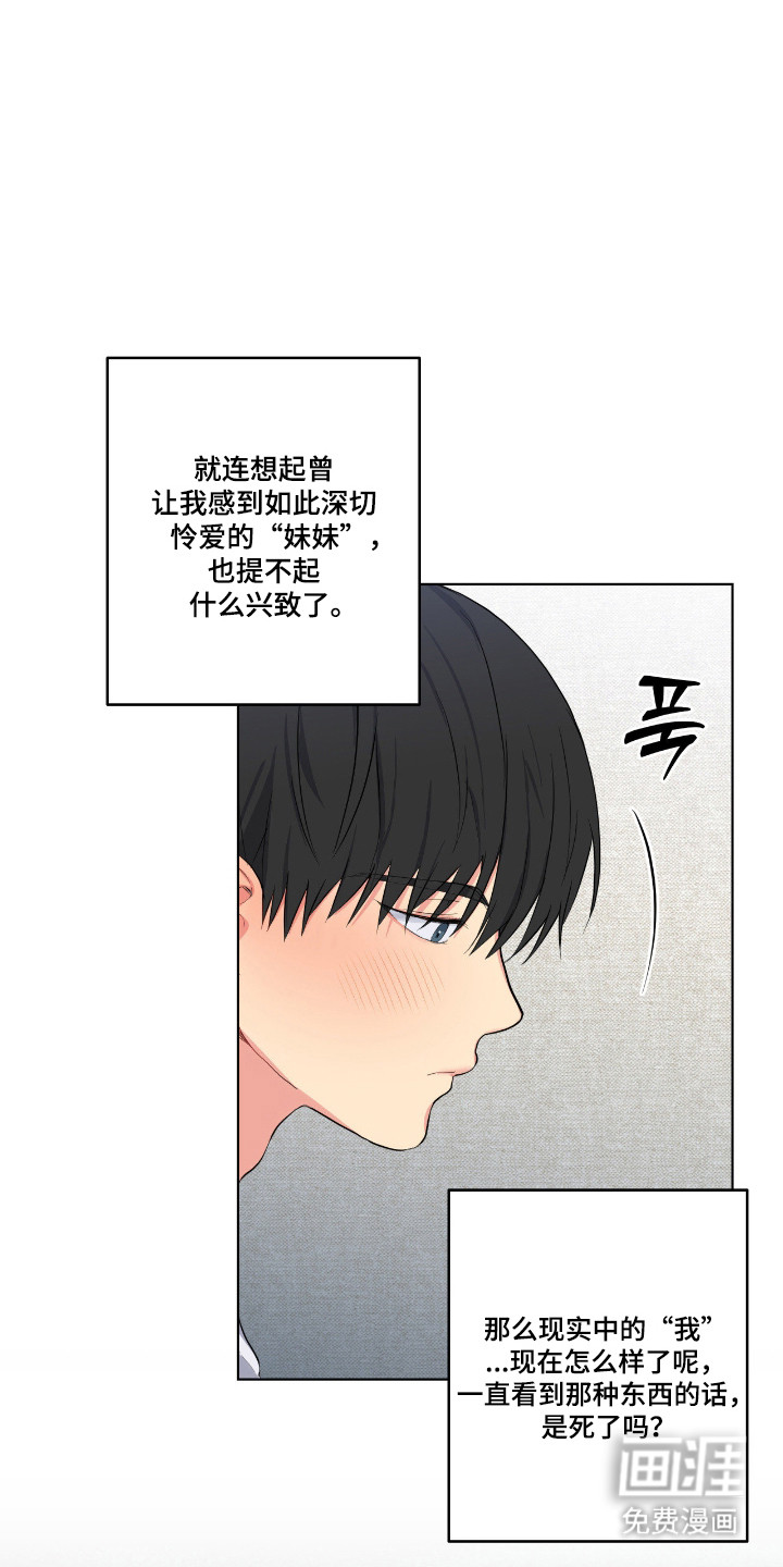 阴暗的幻觉 第68话 第18页