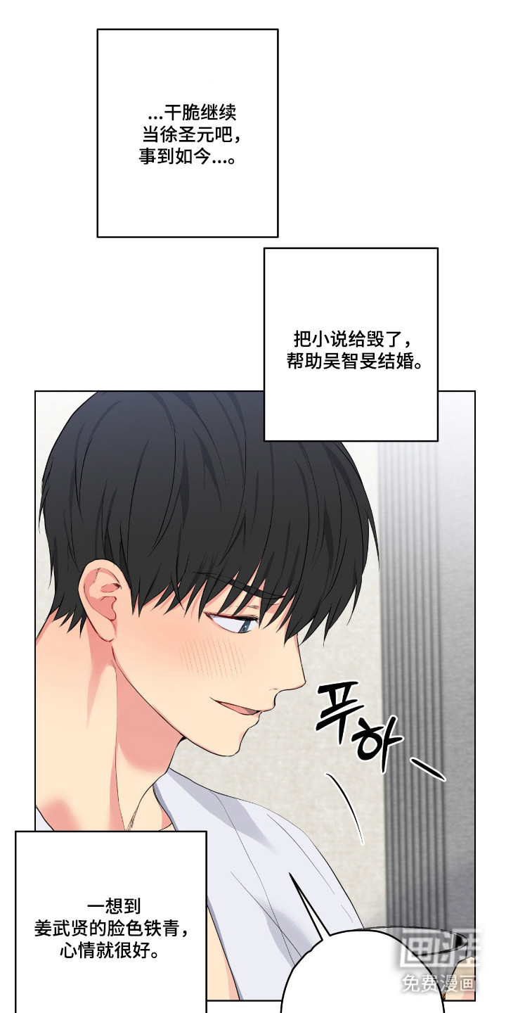阴暗的幻觉 第68话 第22页