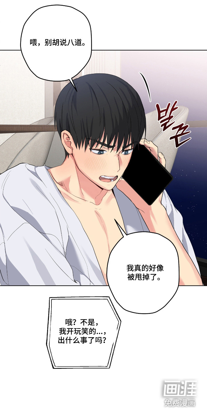 阴暗的幻觉 第68话 第31页
