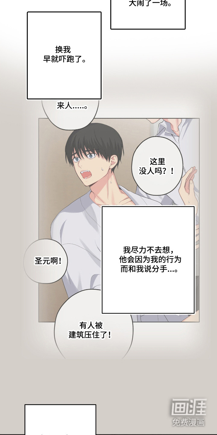 阴暗的幻觉 第68话 第34页