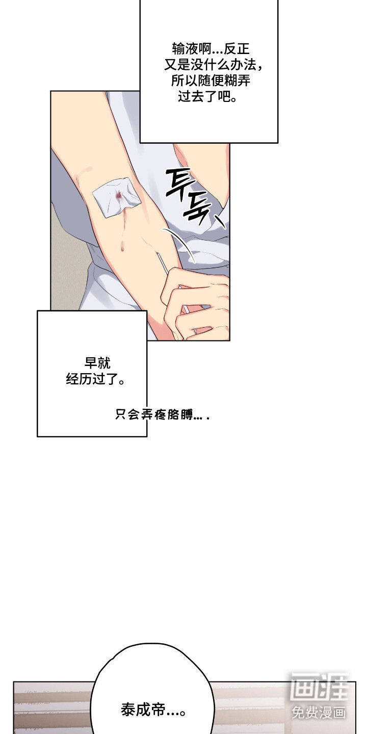 阴暗的幻觉 第68话 第7页