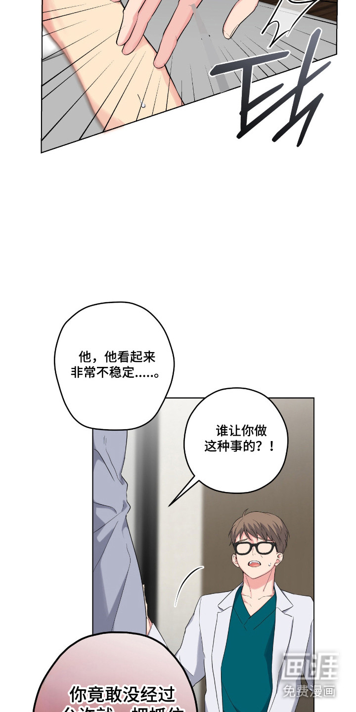 阴暗的幻觉 第67话 第18页