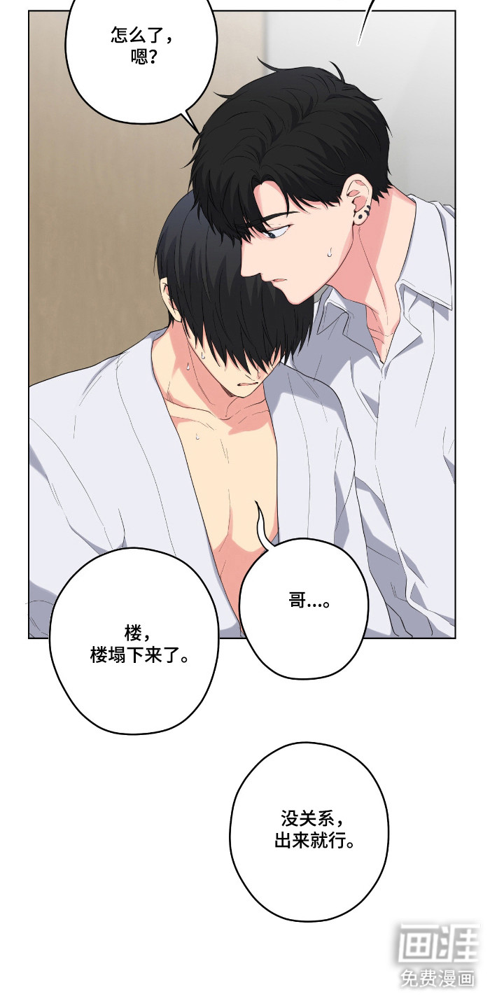 阴暗的幻觉 第67话 第22页