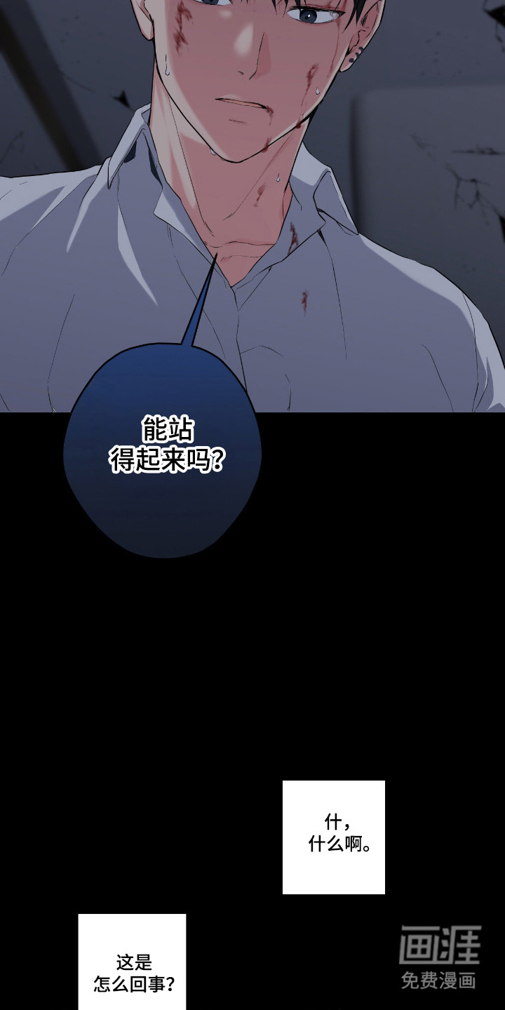 阴暗的幻觉 第67话 第8页