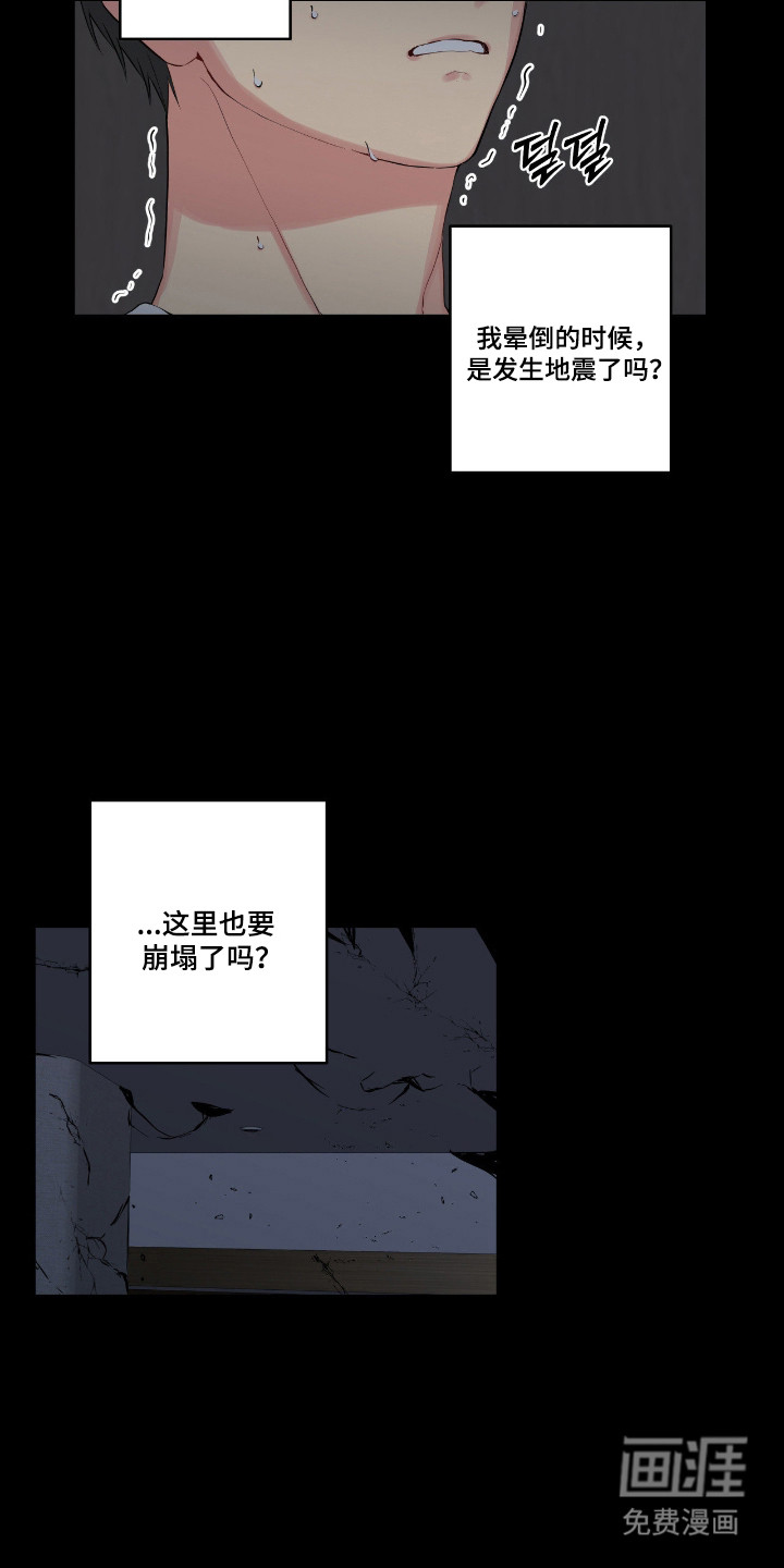 阴暗的幻觉 第67话 第9页