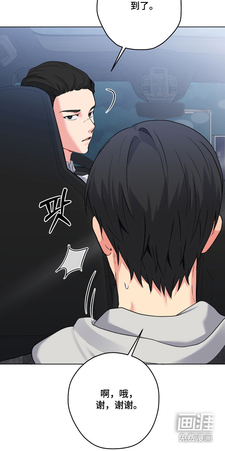 阴暗的幻觉 第75话 第2页