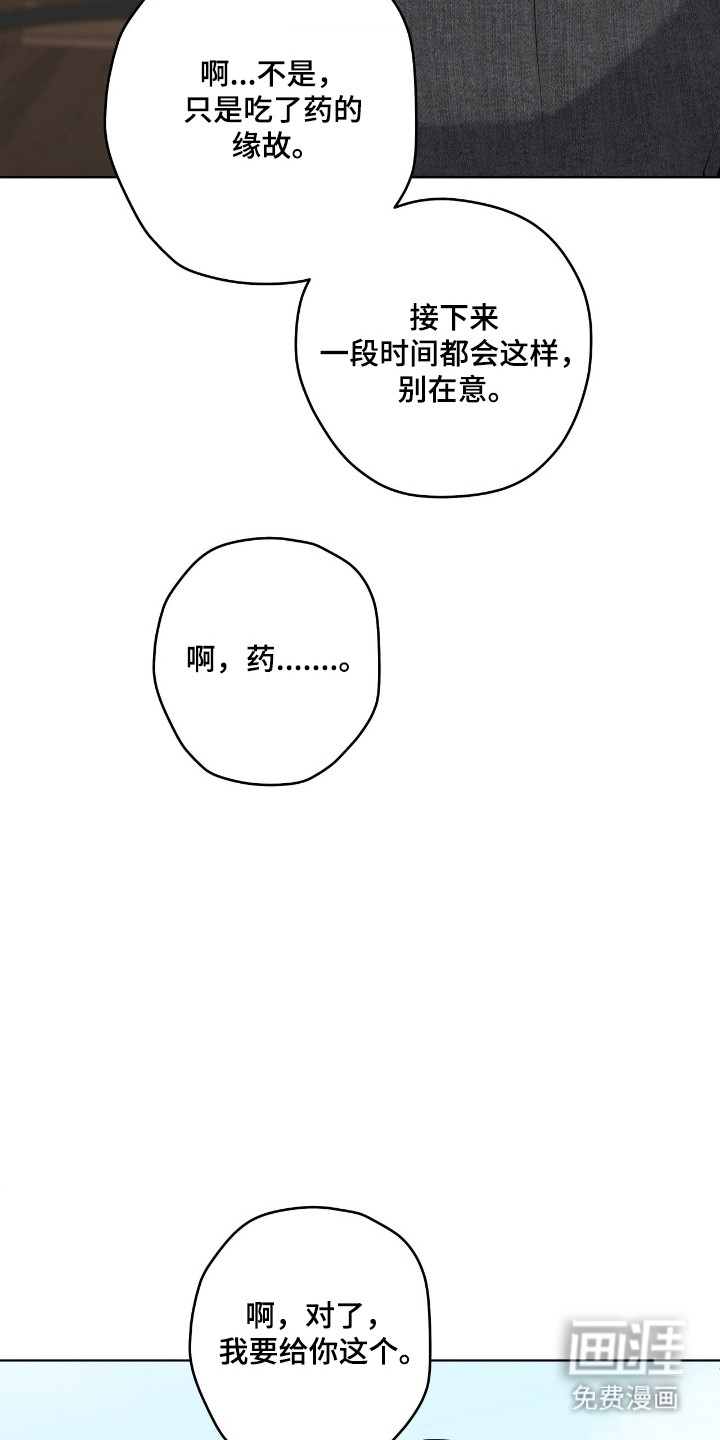 阴暗的幻觉 第75话 第18页
