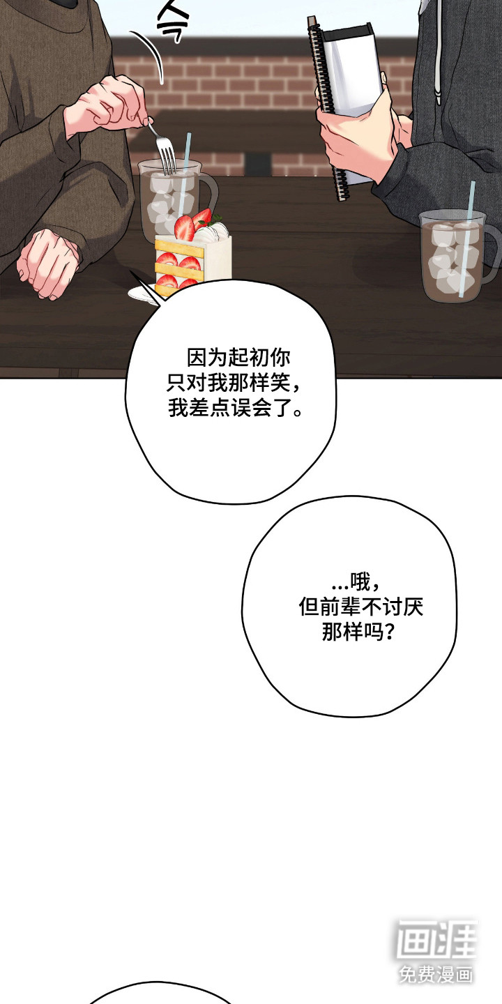 阴暗的幻觉 第75话 第28页