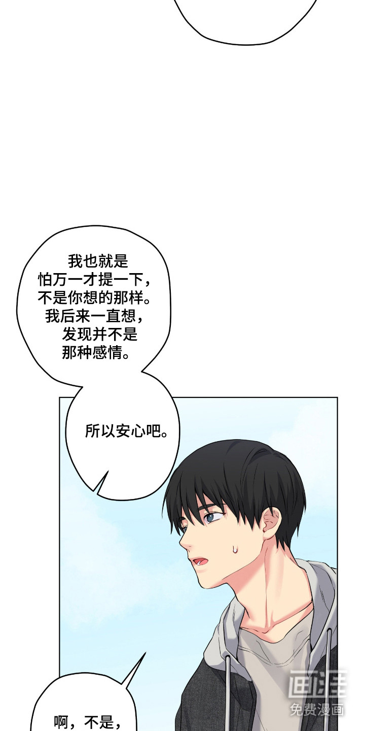 阴暗的幻觉 第75话 第30页