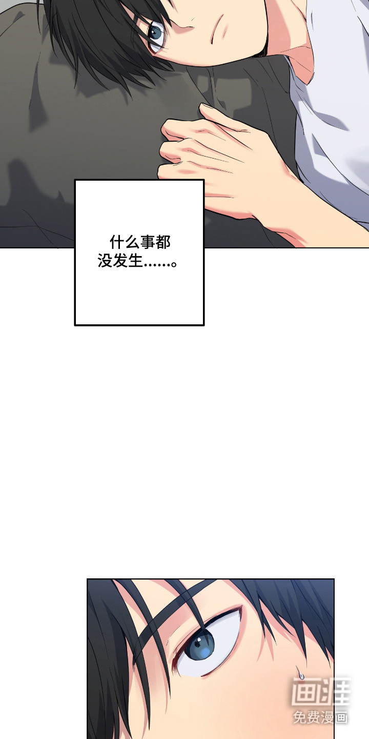 阴暗的幻觉 第74话 第3页