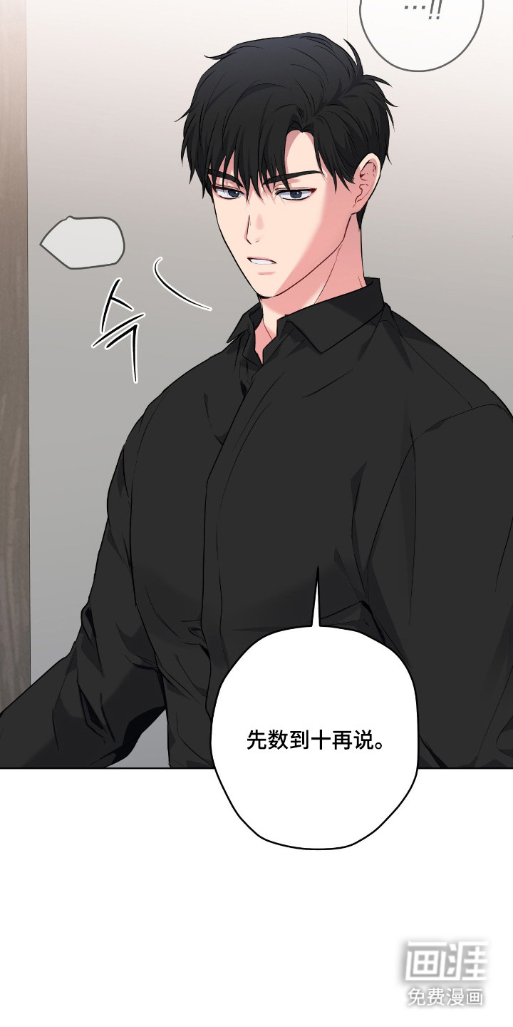 阴暗的幻觉 第73话 第18页