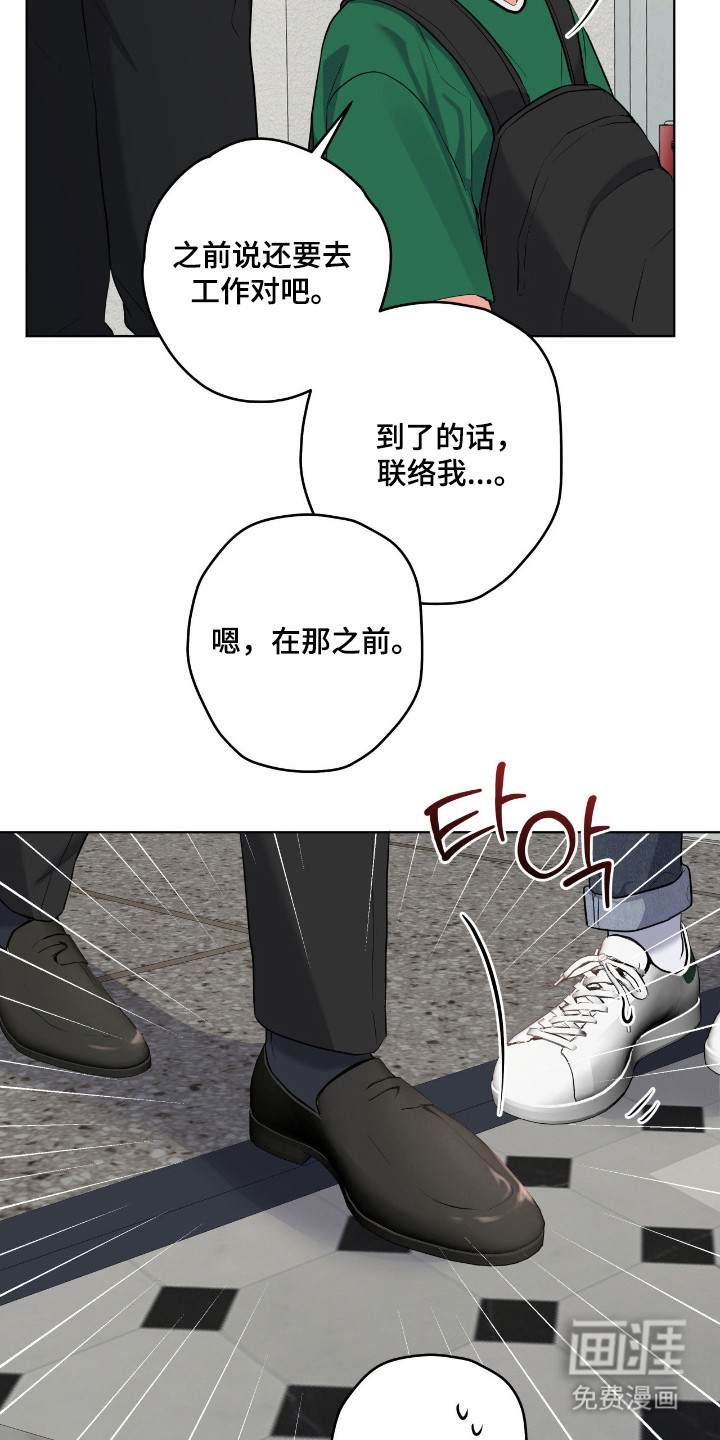 阴暗的幻觉 第73话 第3页