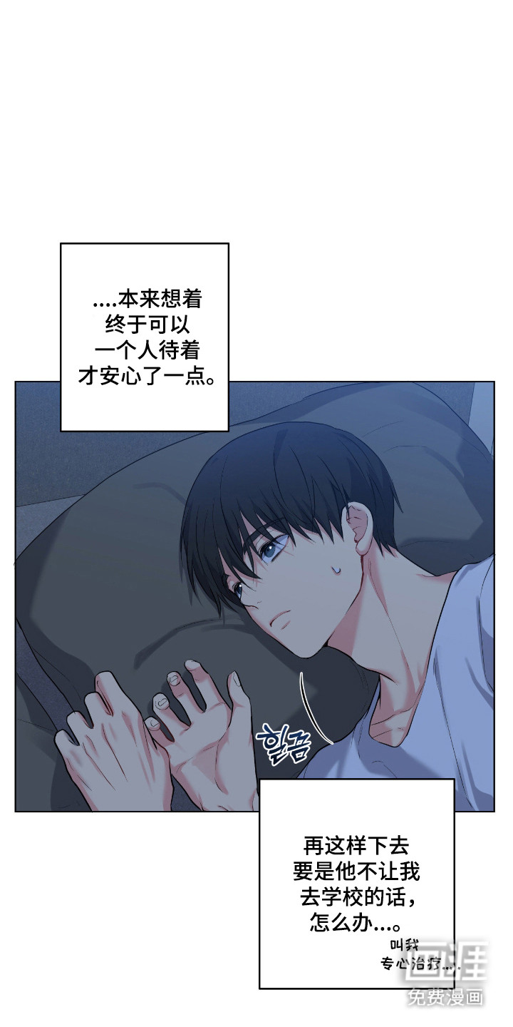 阴暗的幻觉 第73话 第22页