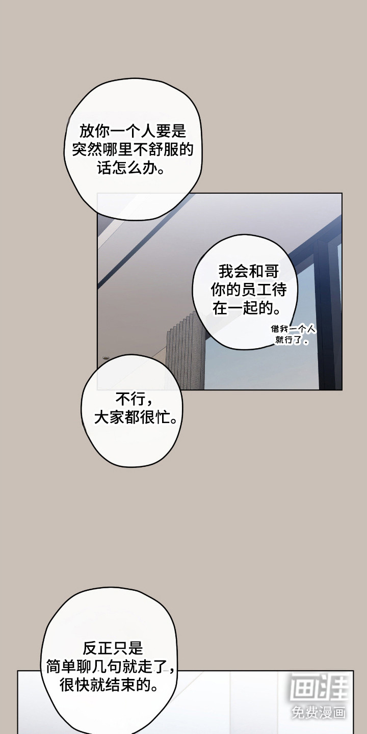 阴暗的幻觉 第72话 第14页