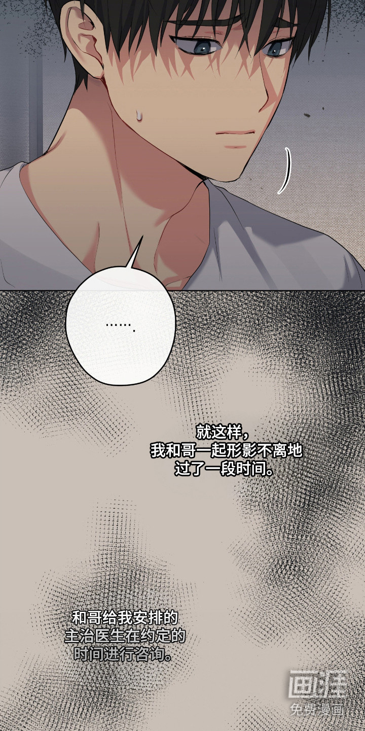 阴暗的幻觉 第72话 第17页