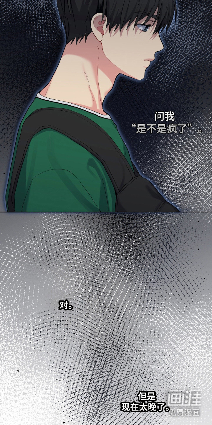 阴暗的幻觉 第72话 第33页