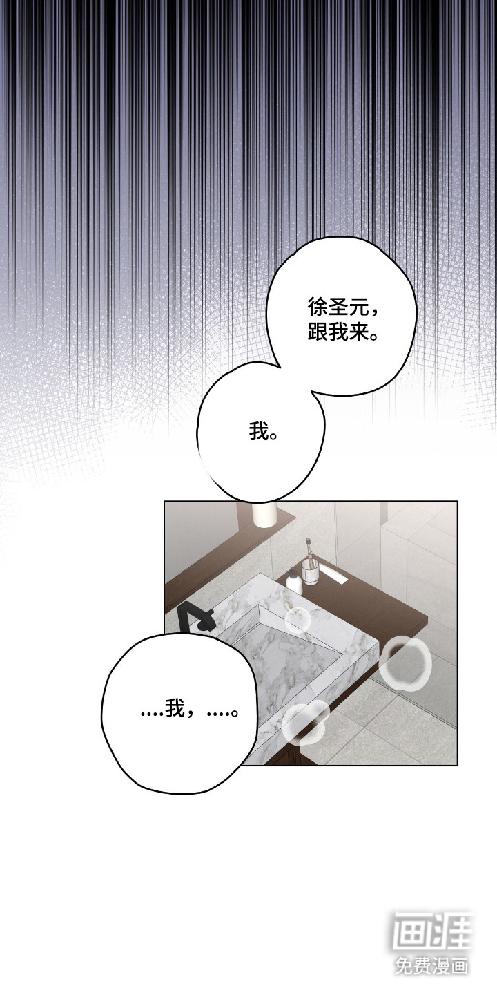 阴暗的幻觉 第70话 第11页