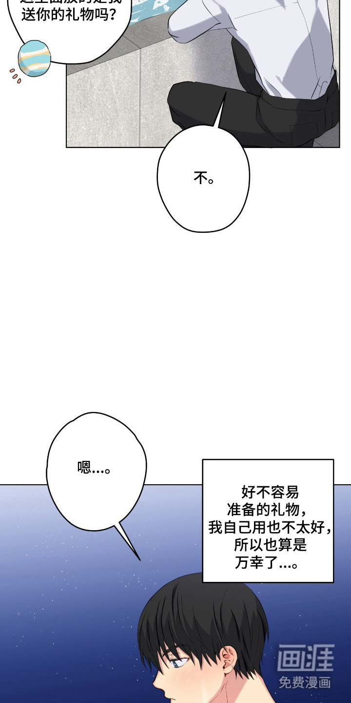 阴暗的幻觉 第70话 第16页