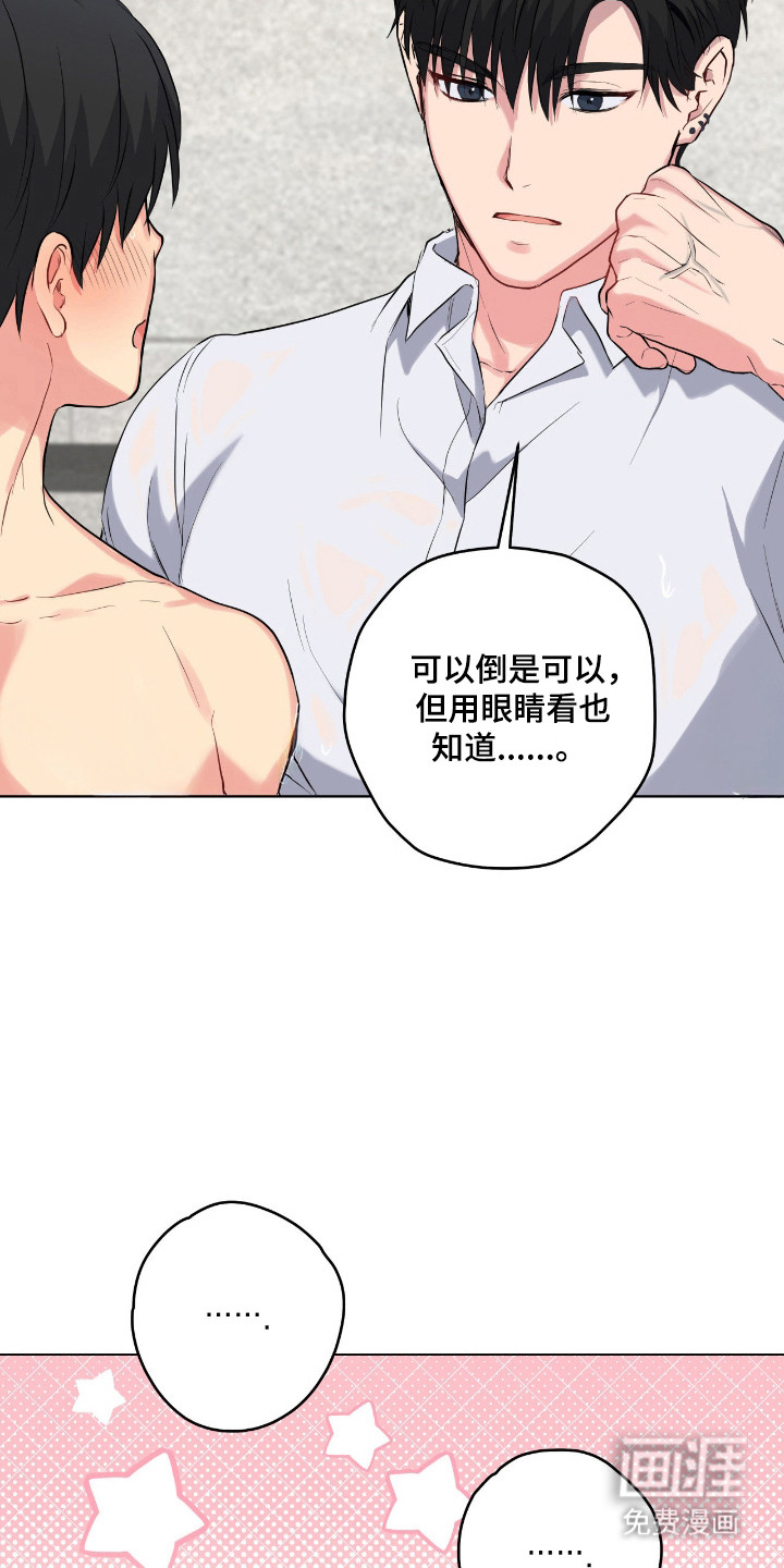 阴暗的幻觉 第70话 第27页