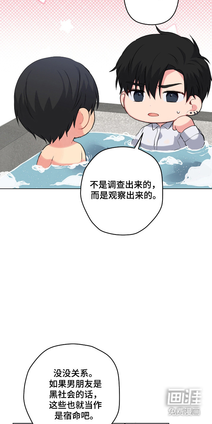 阴暗的幻觉 第70话 第28页