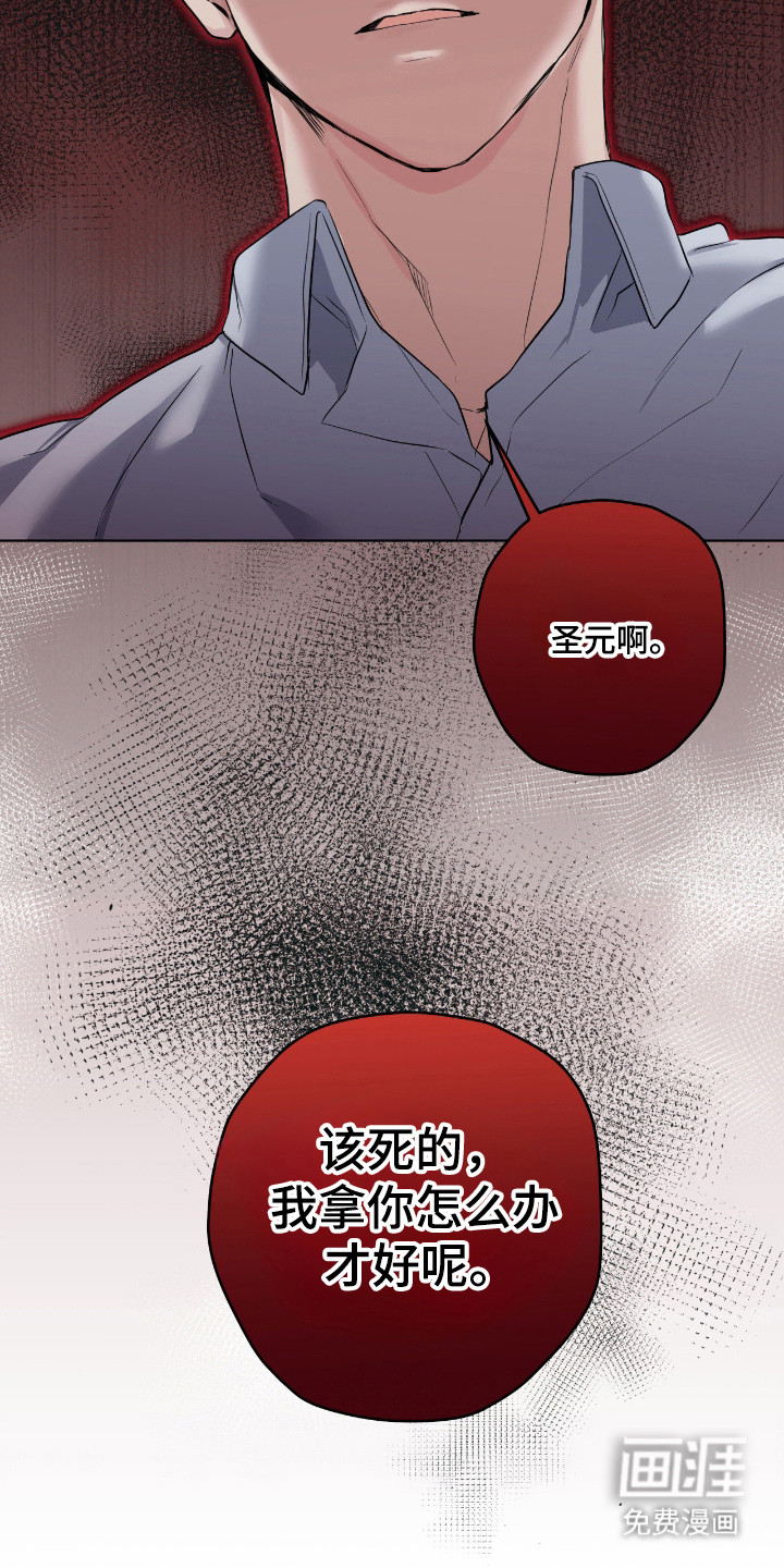 阴暗的幻觉 第69话 第4页