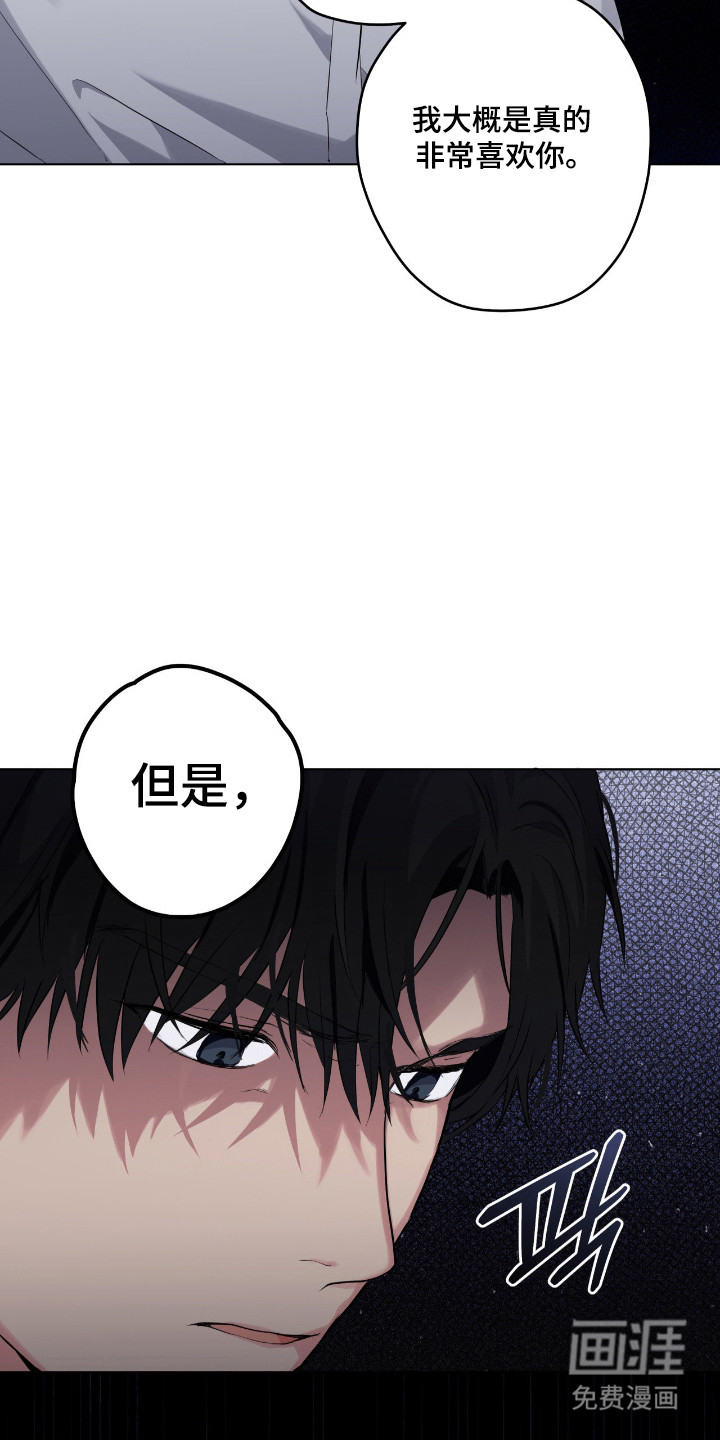 阴暗的幻觉 第69话 第7页