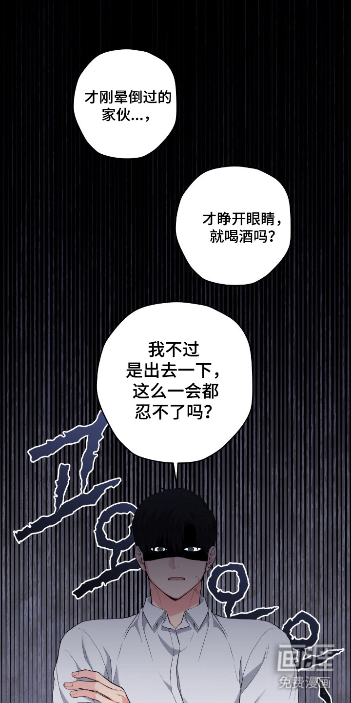 阴暗的幻觉 第69话 第8页